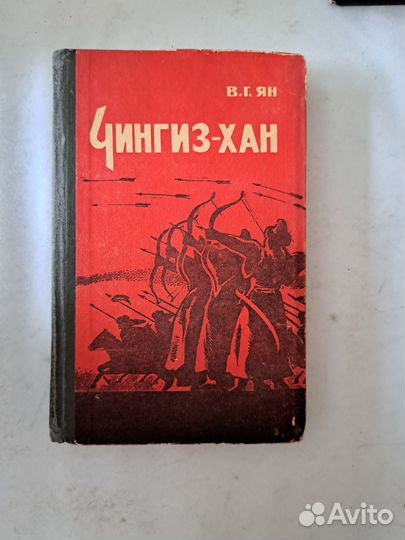 Василий Ян Собрание из 3 книг