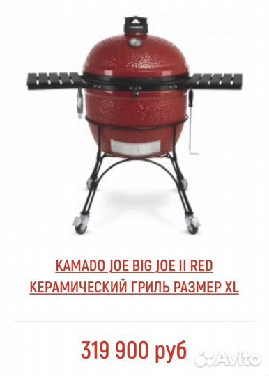 Керамический гриль kamado JOE II