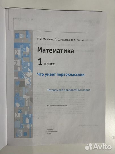 Учебник 1 класс тетрадь для проверочных работ