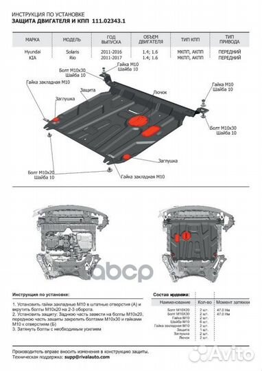 Защита картера и кпп с крепежом hyundai: solari