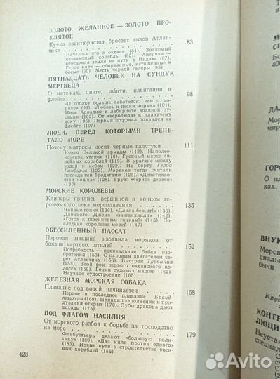 Люди, корабли, океаны