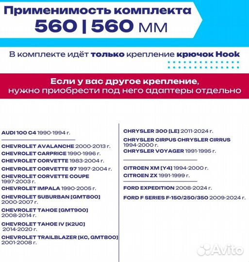 Комплект щеток стеклоочистителя 560 и 560