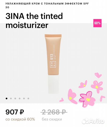 3INA увлажняющий тональный крем spf30 613 новый