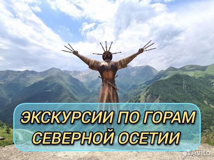 Поездки в горы Северной Осетии