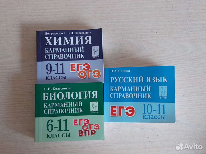 Пособия для подготовки к егэ химия/биология/рус