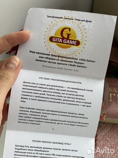 Колода карт Бхагавад Гиты gita game