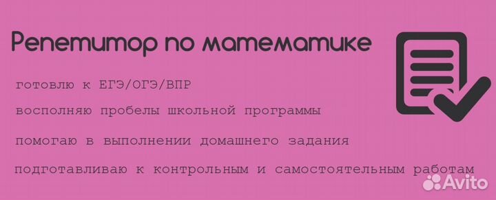 Репетитор по математике огэ и егэ
