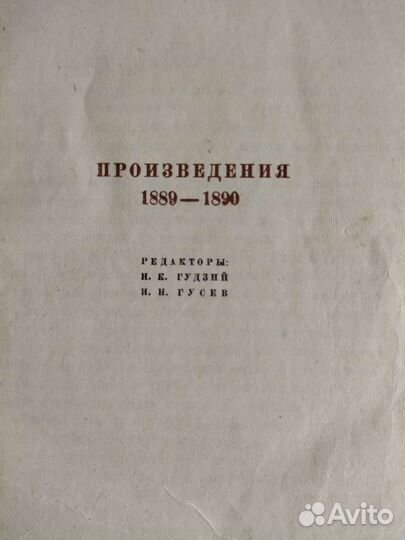 Л. Толстой, полное собрание сочинений, 1933 год