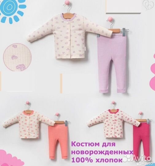 Комплект для новорожденных новый