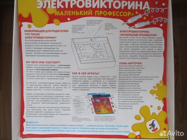 Электровикторина для детей 6-10 лет