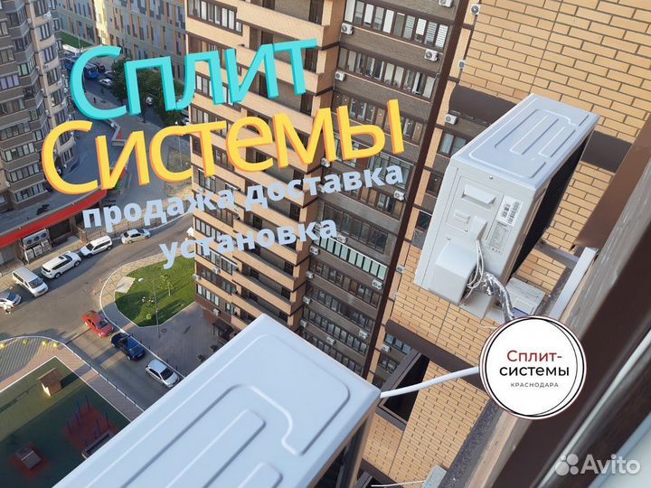 Установка сплит систем, закладка трасс
