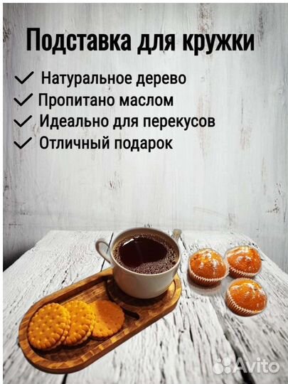 Подставка для кружки