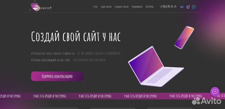 Создание и продвижение сайтов