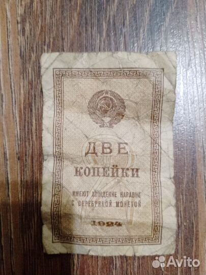 2 коп 1924