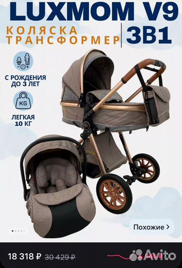 Коляска 3 в 1