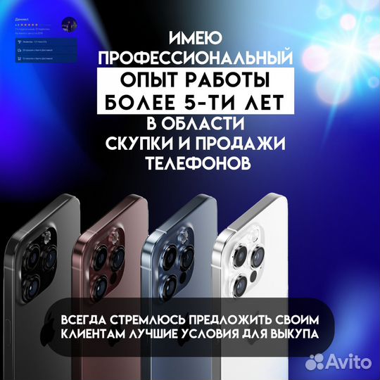 Скупка телефонов iPhone, Samsung