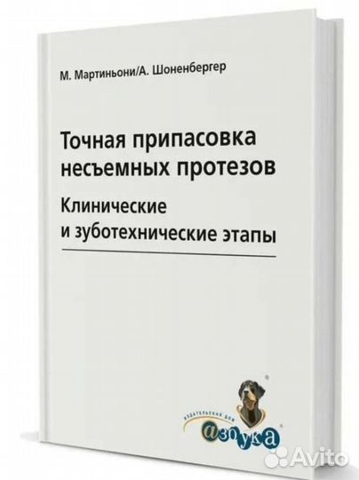 Точная припасовка несъемных протезов