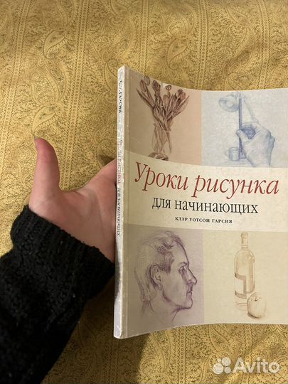 Уроки рисования для начинающих Клэр Уотсон Гарсия