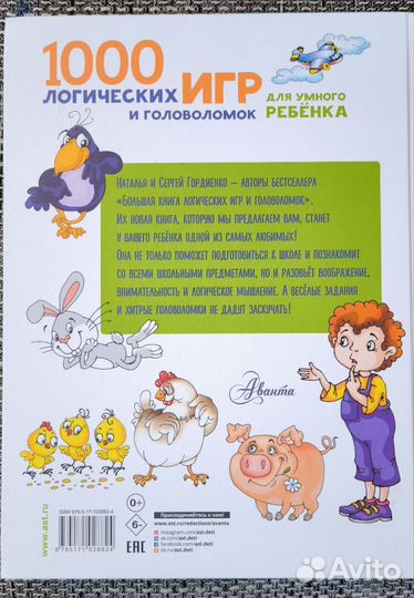 1000 логических игр и головоломок