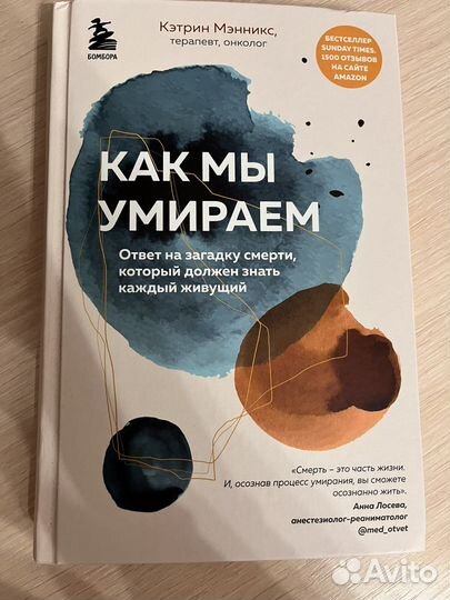 Книга как мы умираем новая
