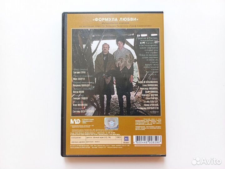 Фильм Формула любви (DVD)