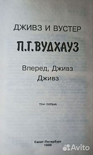 Вудхауз. Дживз и Вустер