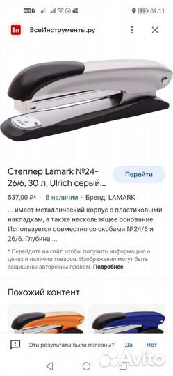 Степлер новый и бу