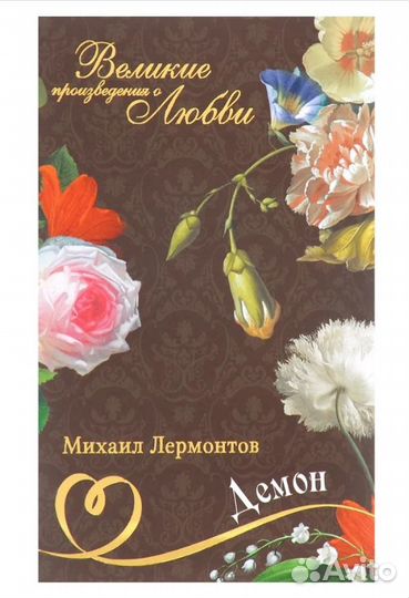 Книги Михаил Лермонтов и Алексей Толстой