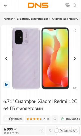 Xiaomi Redmi 12C, 3/64 ГБ