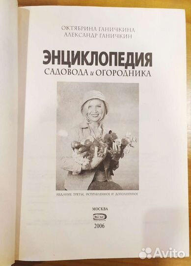 Энциклопедия Садовода и Огородника