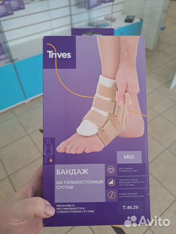 Бандаж / ортез на голеностопный сустава Т.46.29