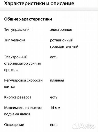 Швейная машина Family 6300