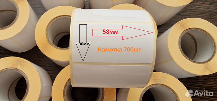 Самоклеящаяся этикетка 58х30/700шт Офсет (Vellum)