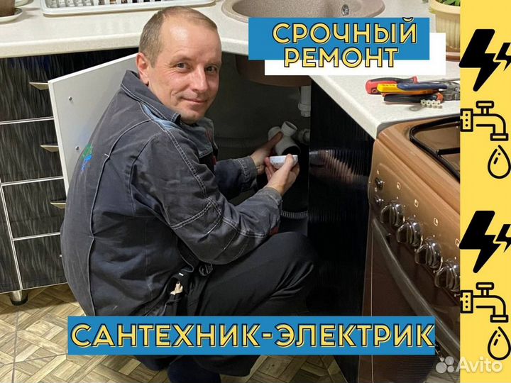 Сантехник. Устранение засоров