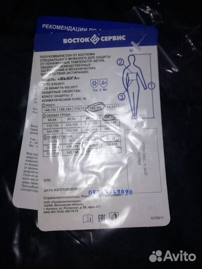 Зимний комбинезон мужской