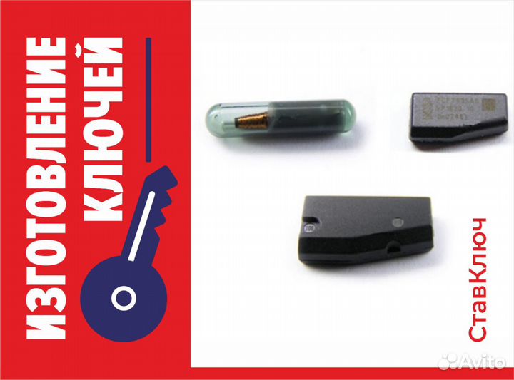 Изготовление ключей