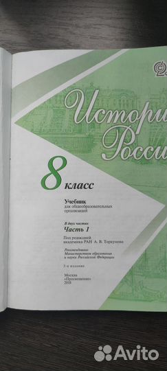 Учебник история россии 8 класс