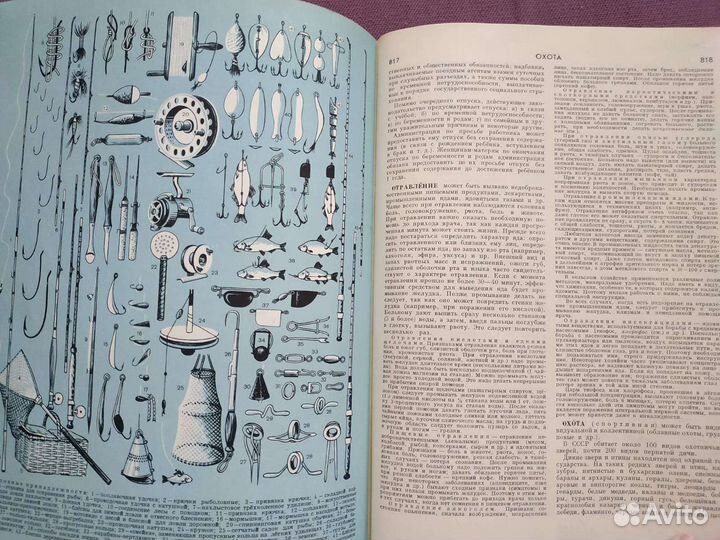 Энциклопедия домашнего хозяйства СССР 1969 год
