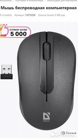 Беспроводная мышь