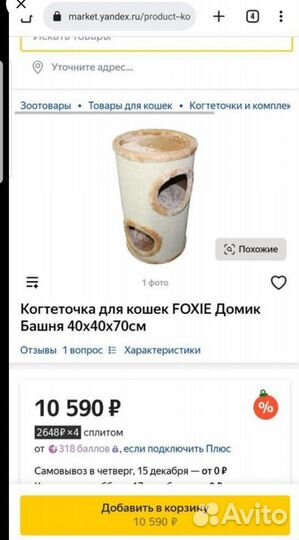 Домик когтеточка (башня) Foxie для кошек
