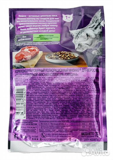 Влажный корм для кошек Whiskas мясная коллекция