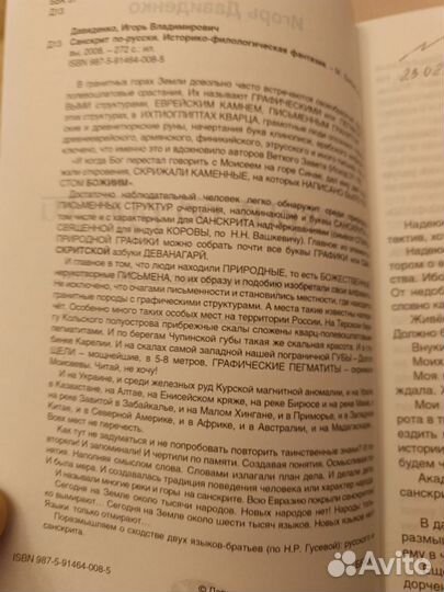 Игорь Давиденко Санскрит По Русски 2008 год