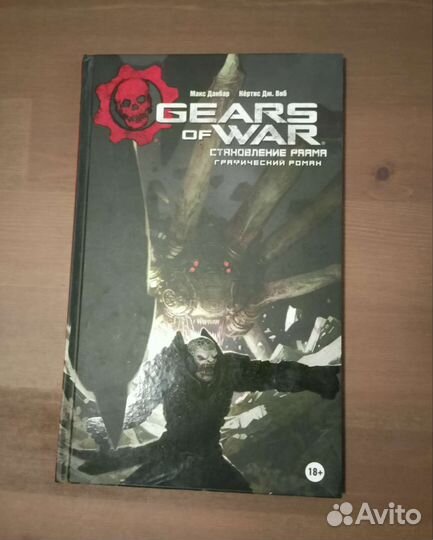 Gears of war Становление Раама