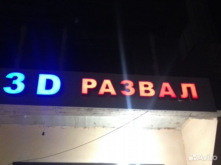 Развал-схождение 3D