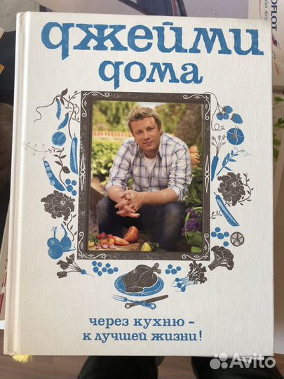 Книга Oliver джейми Оливер