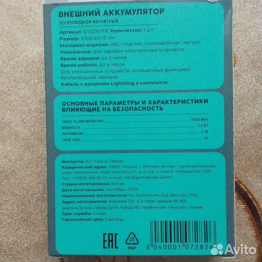 Внешний аккумулятор беспроводной