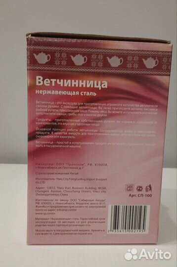 Ветчинница