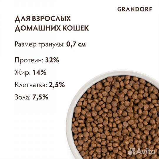 Корм д/кошек Grandorf 4 вида мяса бурый рис 2кг