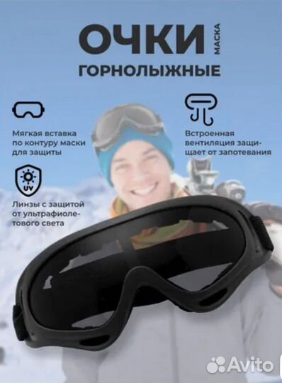 Горнолыжная маска очки