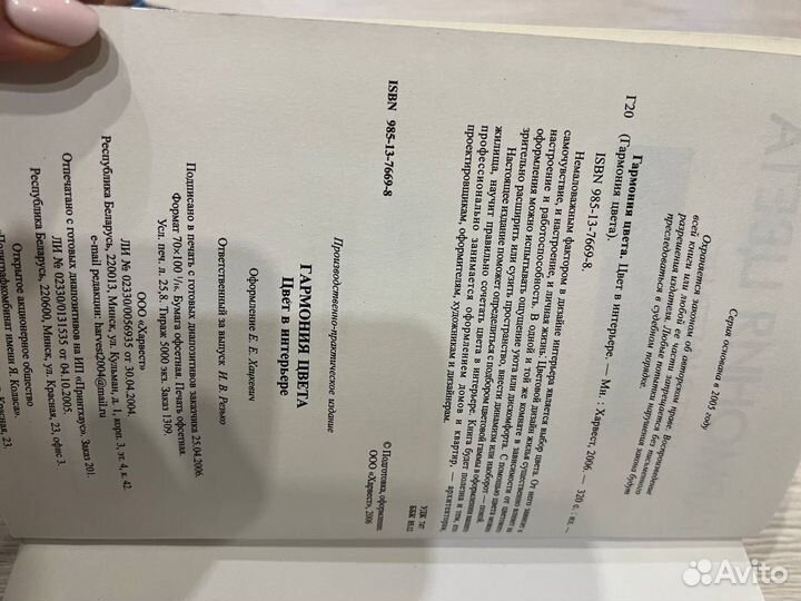 Гармония цвета